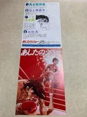 2026年最新】あしたのジョー ポスターの人気アイテム - メルカリ