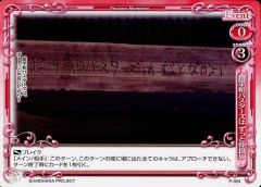 【中古】プレシャスメモリーズ P-024[PR]：超平和バスターズは ずっと仲良し