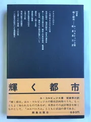 【レア美品】入手困難 ル・コルビュジェ資料CD 極美品】入手困難 ル・コルビュジェ資料CD - メルカリ