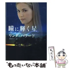 【中古】 恋はサスペンス/ハーパーコリンズ・ジャパン/リンダ・ショー 中古】 恋はサスペンス/ハーパーコリンズ・ジャパン/リンダ・ショー