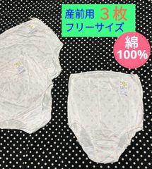 マタニティ　ゆったりショーツ３枚　（産前用フリーサイズ綿100%）04