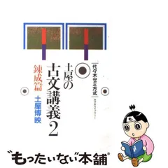 2024年最新】土屋の古文の人気アイテム - メルカリ