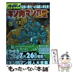 中古　キン肉マン　キン肉マン2世　83冊セット+おまけ 2025年最新】キン肉マンII世の人気アイテム - メルカリ