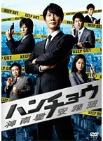 2025年最新】ハンチョウdvdの人気アイテム - メルカリ