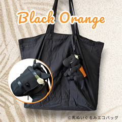 〈Black Orange〉ブラックカラー　馬ぬいぐるみエコバッグ®