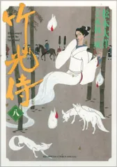 2025年最新】竹光侍 8の人気アイテム - メルカリ