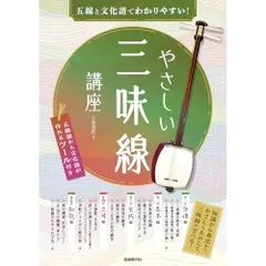  【楽譜・書籍】やさしい三味線講座