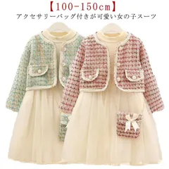 3点セット 入学式 スーツ 女の子 卒園式 入園式 卒業式 卒業式スーツ ツイード セレモニードレス セットアップ 子供 小学校 キッズ ワンピース ドレス ミドル ボレロ チェック コート ジャケッ#fff0106