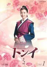 韓国ドラマ　トンイＤＶＤ 全３０巻 　レンタル落ち トンイ 【全30巻】 レンタル版DVD 全巻完結セット 韓国ドラマ