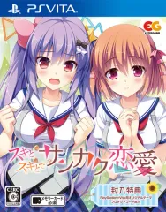 【中古】PSVITAソフト スキとスキとでサンカク恋愛 [通常版]