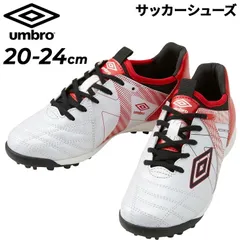アンブロ ジュニア サッカー トレーニングシューズ 20-24cm 幅広  UMBRO アクセレイター TR JR WIDE キッズ  ひも靴 スタータープレーヤー フットボール トレシュー  スポーツシューズ/UF5SFCT3J