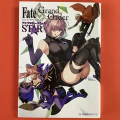 2024年最新】Fate Grand OrderアンソロジーコミックSTARの人気アイテム