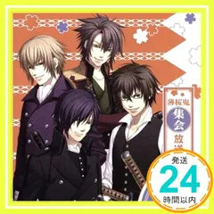 2025年最新】薄桜鬼集会 放送録の人気アイテム - メルカリ