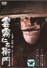 Amazon.co.jp: 雲霧仁左衛門 TV版 8枚BOX [DVD] : 山崎努, 不破