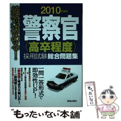 2024年最新】警察官高卒程度の人気アイテム - メルカリ