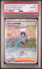 2024 ポケモン スイレンのお世話 SAR クリムゾンヘイズ SV5a