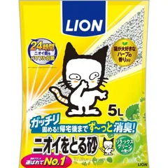 【公式】猫砂 ライオン 鉱物系 LION ニオイをとる砂 5L 4袋 リラックスグリーンの香り ネコ砂 ベントナイト がっちり固まる ガッチリ ねこ砂 トイレ砂 抗菌 消臭のサムネイル