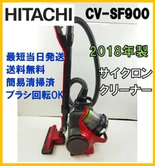 J880】HITACHI 日立 紙パック式掃除機 CV-SF900 18年製 - メルカリ