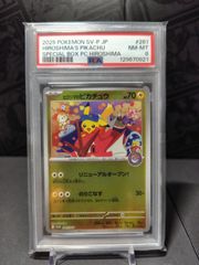 ヒロシマのピカチュウ　psa8 ヒロシマのピカチュウ プロモ PSA8 - メルカリ