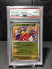 ヒロシマのピカチュウ　psa8
