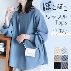 ☆ Lサイズ ☆ ワッフルトップス 長袖 無地 ワッフル レディース トップス 長袖 秋 春 tシャツ Tシャツ 羽織り 羽織 ゆったり カットソー 無地 カジュアル おしゃれ 冬 大人 シンプル 体型カバー ベーシック 着回し