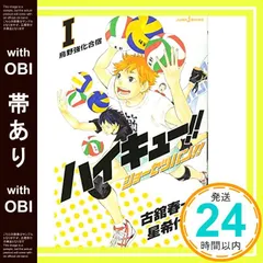 【帯あり】ハイキュー!! ショーセツバン!! 1 (JUMP j BOOKS) [Jun 04， 2013] 古舘 春一; 星 希代子_07