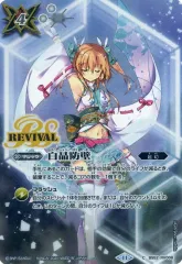 【中古】バトルスピリッツ BS52-RV008[C]：白晶防壁(ラビィ・ダーリン)