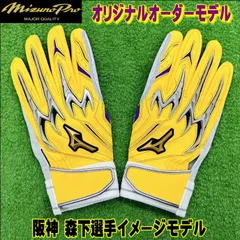 【阪神 森下選手イメージモデル！】 受注生産　ミズノプロ　MIZUNOPRO　オリジナルオーダーモデル　バッティング手袋　バッティンググローブ　森下翔太選手　当店限定　21cm～28cm　納期約2ヶ月前後