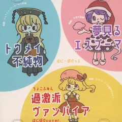 【中古】同人音楽CDソフト 爽・柔・強 / はにーぽけっと