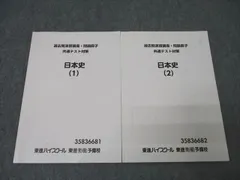 東進ハイスクール　過去問　テキスト　セット Amazon.co.jp: WN05-030 東進 高3生のための数学の真髄 Part12
