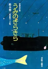 2025年最新】鈴木翁二の人気アイテム - メルカリ