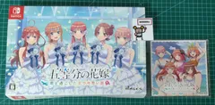 20.Nintendo Switchソフト【映画 五等分の花嫁 君と過ごした五つの思い出 限定版 ※特典付き】※ダメージ有