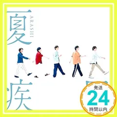 夏疾風(初回限定盤)(CD+DVD) [CD] 嵐_02