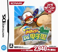 DS-あつまれ!パワプロクンのDS甲子園 コナミ・ザ・ベスト