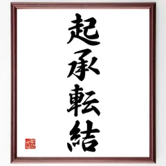 書聖小宮聡雲先生直筆額入れ