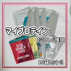 2  マイプロテイン お試し 10袋
