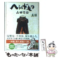 2024年最新】へうげもの 文庫の人気アイテム - メルカリ