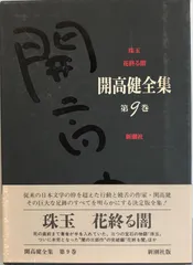 開高健新潮文庫12冊セットです。開高健。 Amazon.co.jp: パニック・裸の王様 (新潮文庫) : 健, 開高: 本