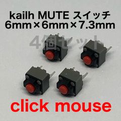 kailh ミュートスイッチ　4個セット