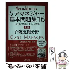 【中古】 ケアマネジャー一問一答 ２０１８年制度改正対応版　１３００問 ’１８/晶文社/晶文社編集部 ケアマネジャー一問一答'20 | 晶文社編集部 |本 | 通販 | Amazon