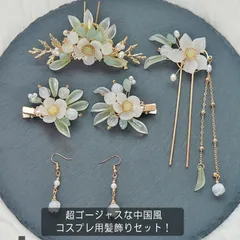 【新品?未使用】 中国風 髪飾り 6点セット 簪 ヘアアクセサリー 中国風 漢服 フリンジかんざし ピアス チャイナ風 中華風 古風 コスプレ コ