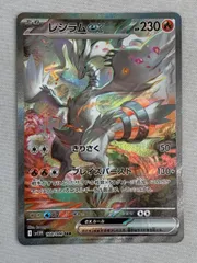 レシラムex SAR [ホワイトフレア] SV11W 168/086 傷有り ポケモンカード ポケカ 61ey-P5BBbL._UF350,350_QL50_.jpg