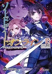 【中古】ソードアート・オンライン ライトノベル 全25冊セット