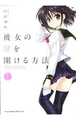 2025年最新】彼女の鍵を開ける方法の人気アイテム - メルカリ