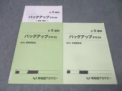 早稲田アカデミー☆小5 冬期講習会テキスト 国語 理科 社会 早稲田アカデミー☆小5 冬期講習会テキスト 国語 理科 社会