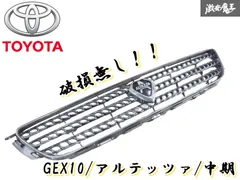 2025年最新】アルテッツァ グリルの人気アイテム - メルカリ