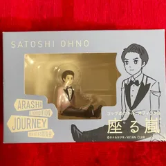 2025年最新】座る嵐の人気アイテム - メルカリ