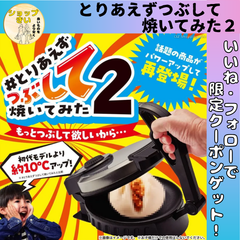 丸隆(Marutaka) とりあえずつぶして焼いてみた２ ～もっとつぶして欲しいから～ 約W20×D28.8×H18cm