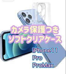 iPhone11　iPhone11Pro　iPhone11ProMax　カメラ保護あり　ソフト　クリアケース　TPU　カスタマイズ自由　自分だけのスマホケース　ケース　iPhone