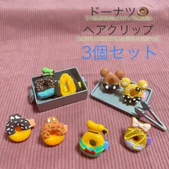 【3個セット】ディズニー　キャラクター風　ヘア　アクセサリー　クリップ